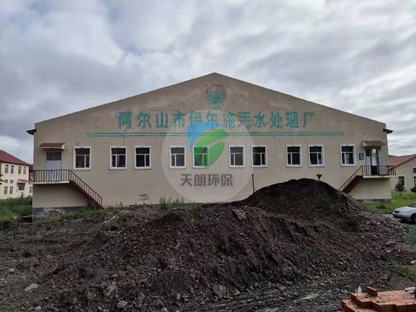 內蒙古阿爾山市伊爾施污水處理廠項目